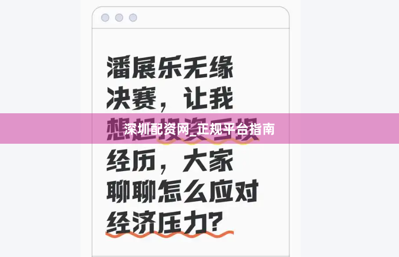 深圳配资网_正规平台指南